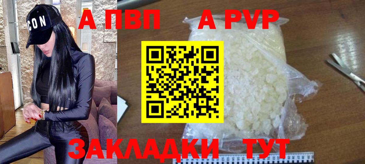 A PVP  Alpha PVP кристаллы  Alpha PVP крисы CK  Вход с VPN  Учалы  магазин продажи   APVP VHQ 