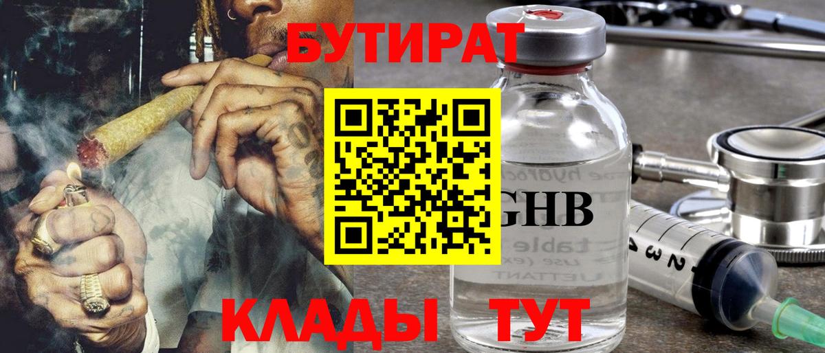 БУТИРАТ буратино Учалы