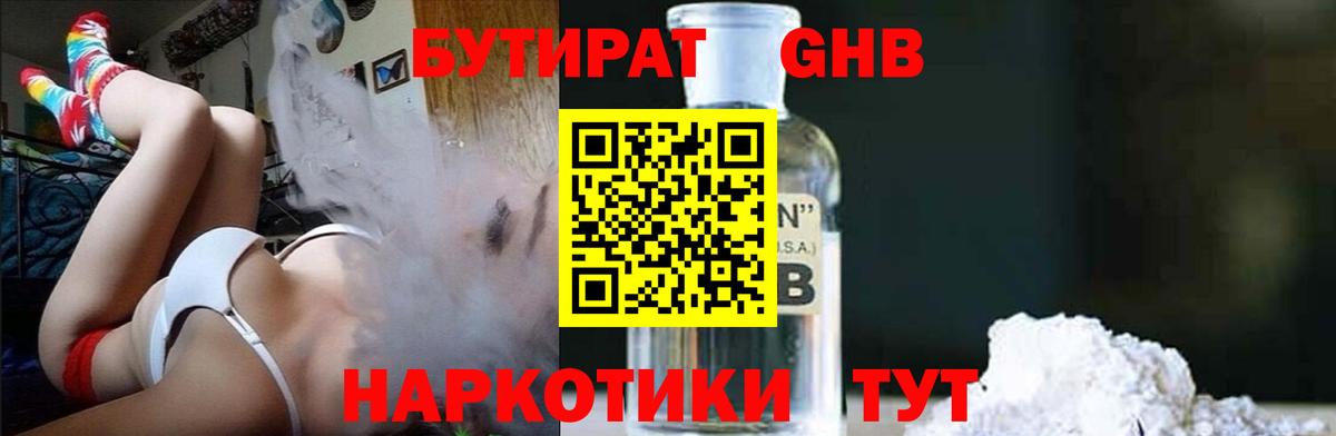 Учалы  БУТИРАТ  Вход с VPN  Бутират оксана 