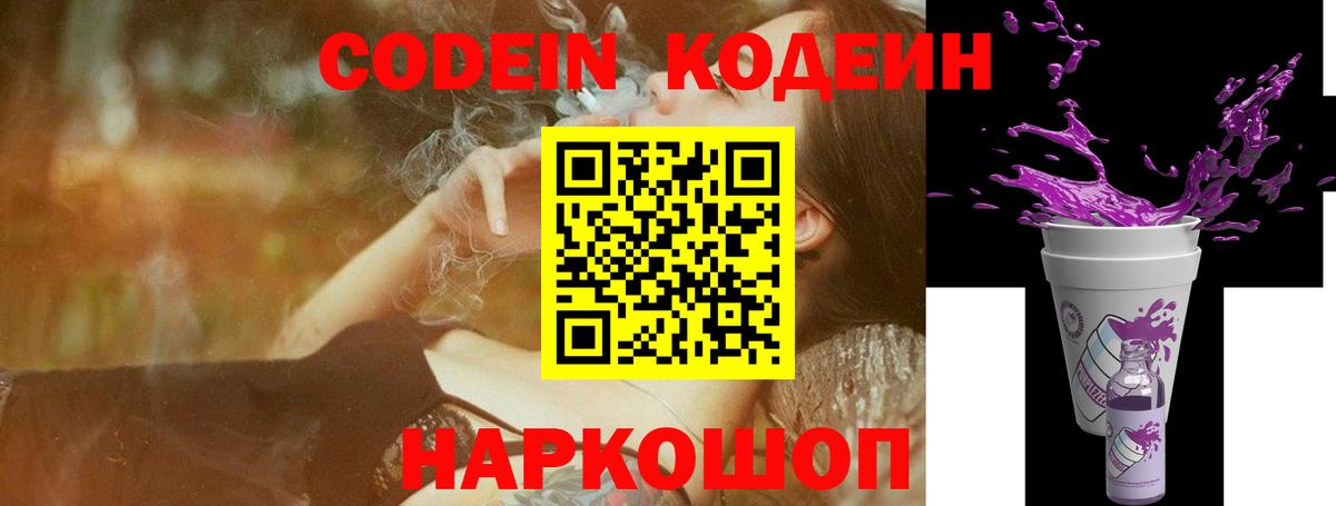 Учалы  Кодеин напиток Lean (лин)  Вход с VPN 